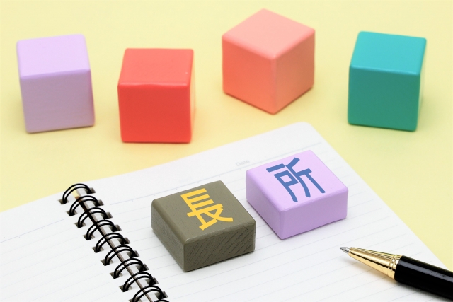 長所の文字